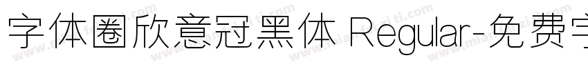 字体圈欣意冠黑体 Regular字体转换